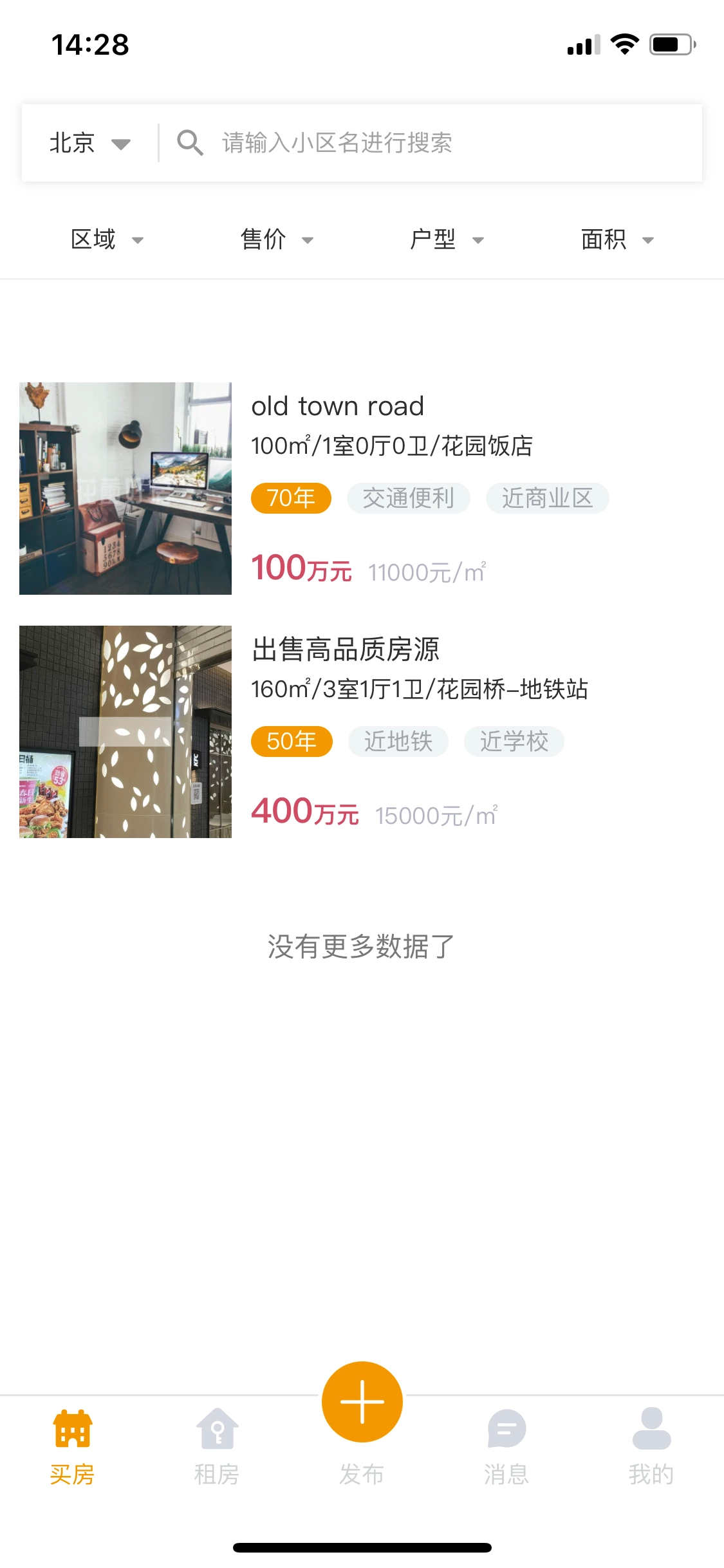 花蕾好房手机最新版图3