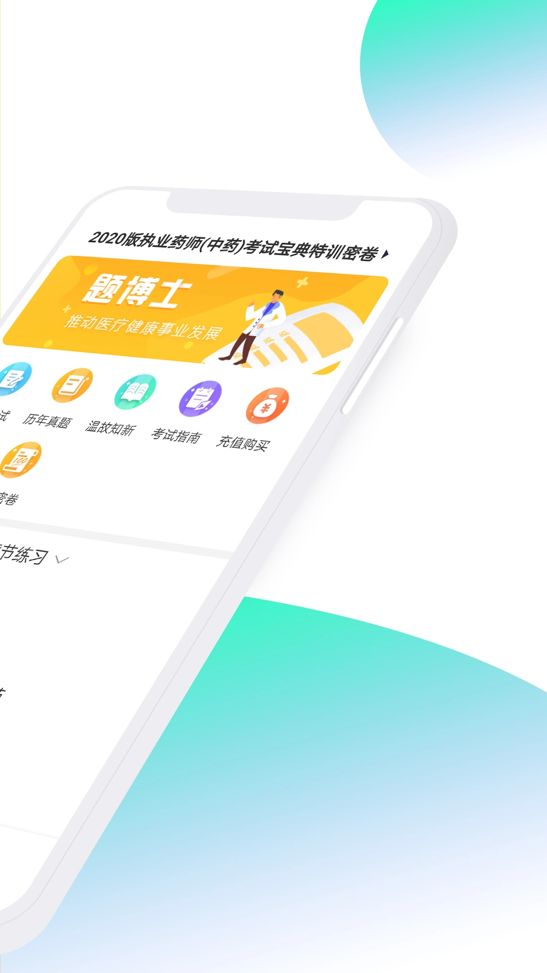 题博士无广告版图2
