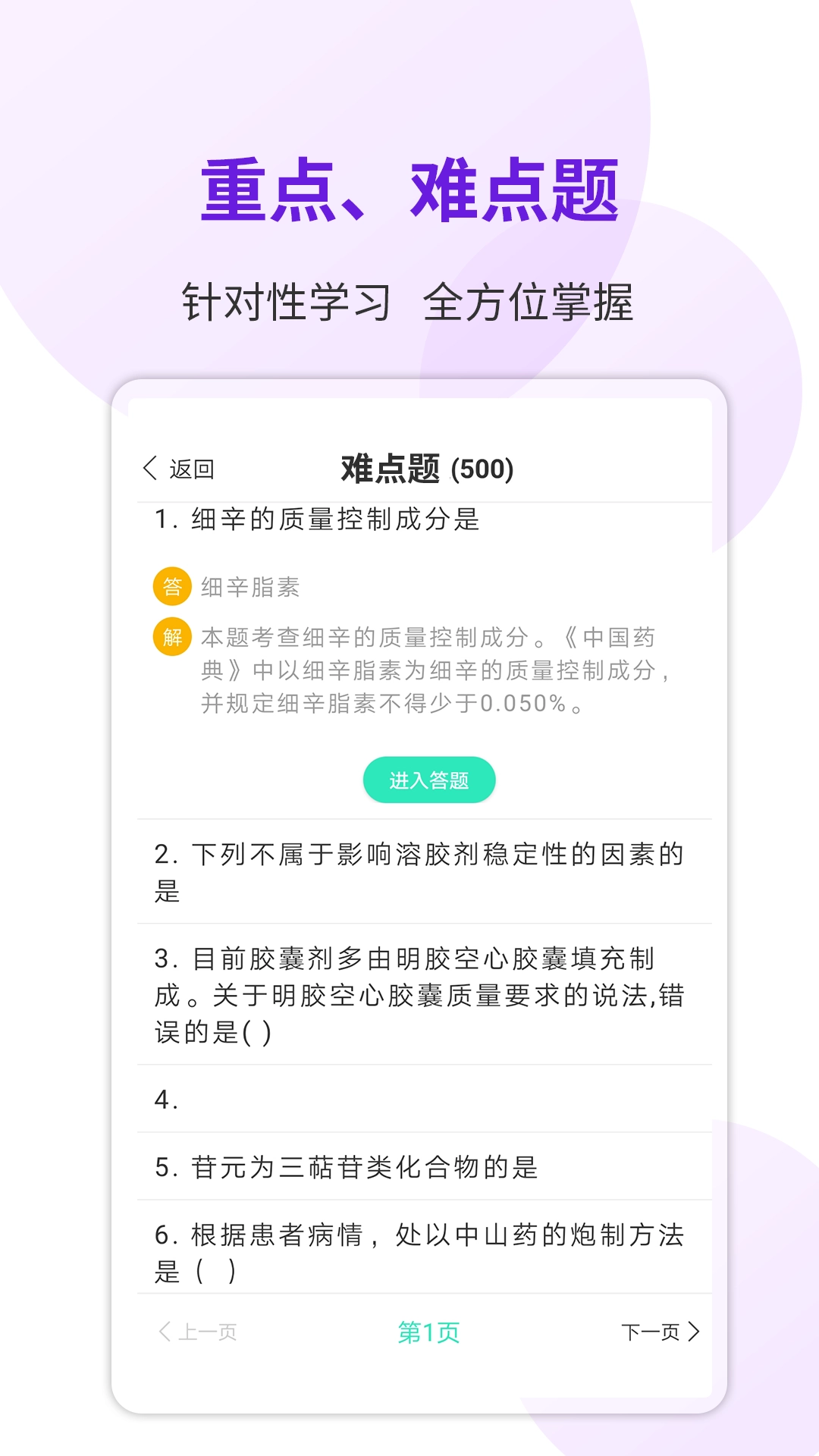题博士无广告版图3
