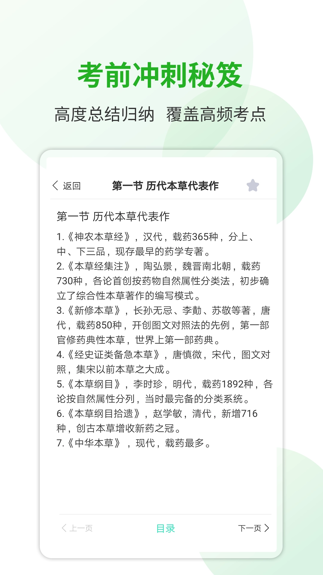 题博士无广告版图4