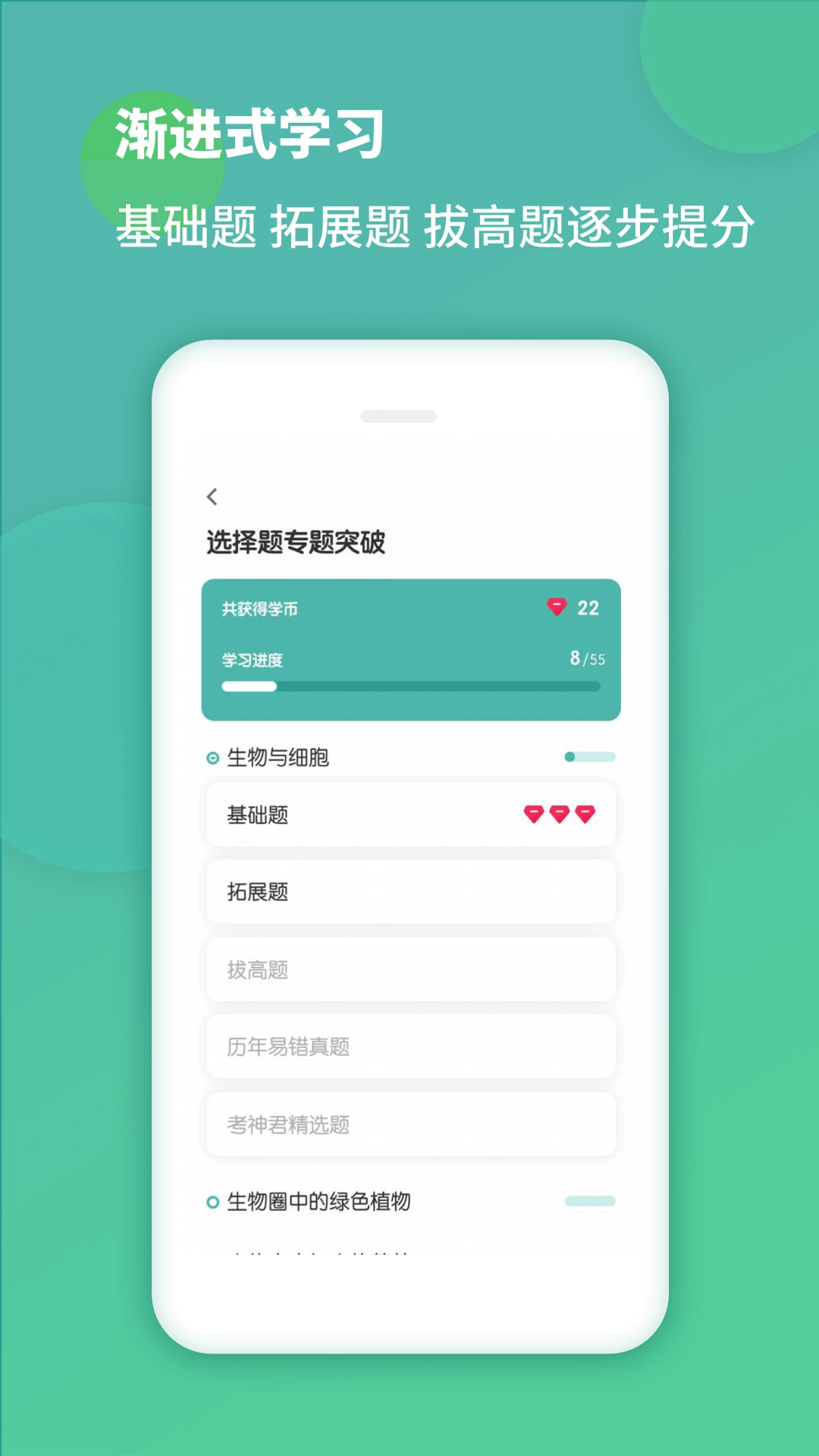 初中生物手机免费版图3