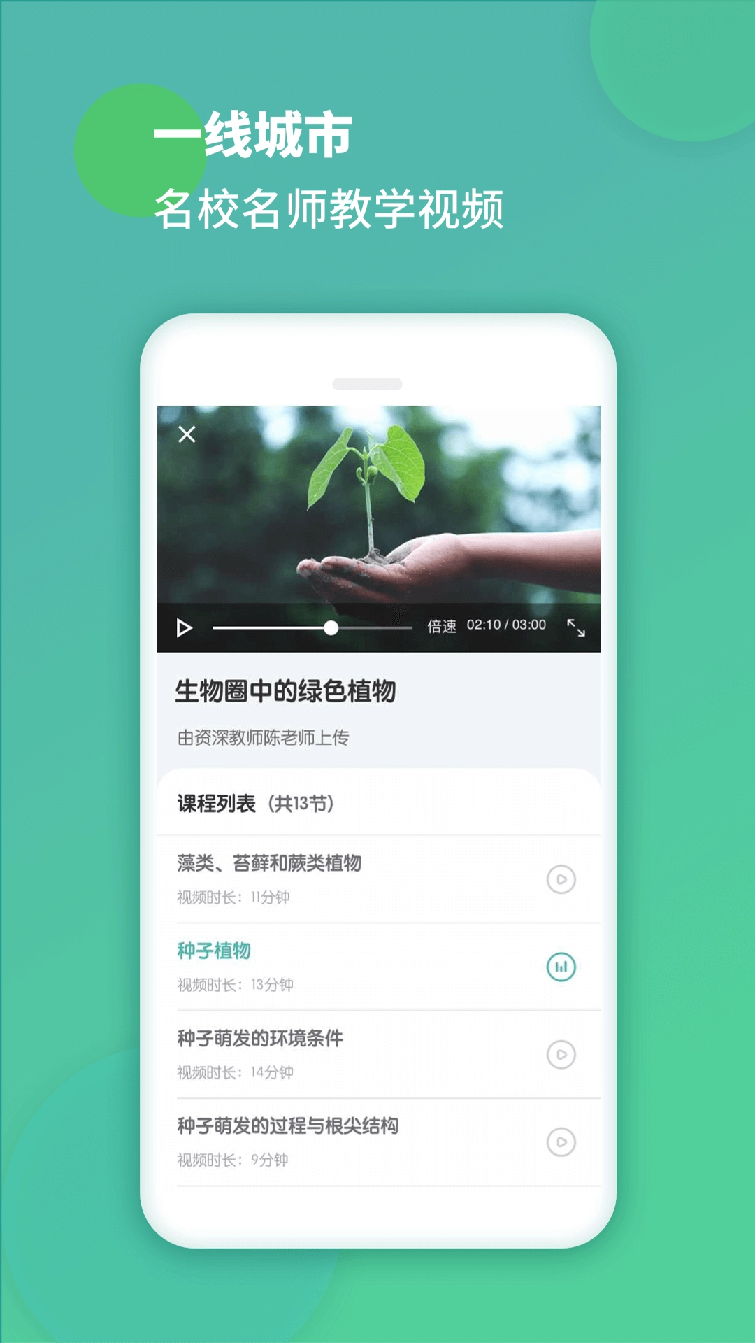 初中生物手机免费版图4
