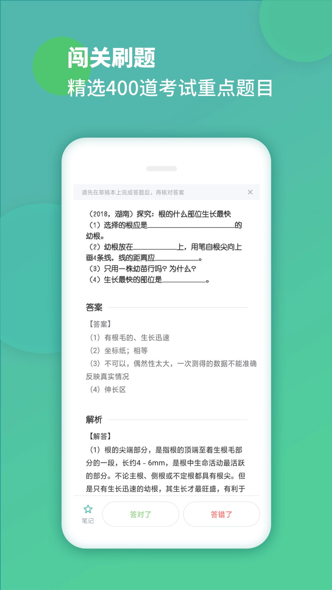 初中生物手机免费版图5