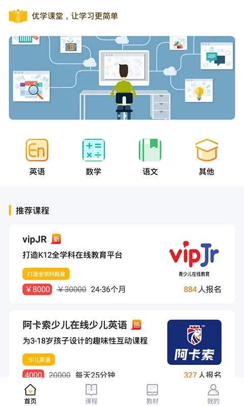 优学课堂手机正版图2