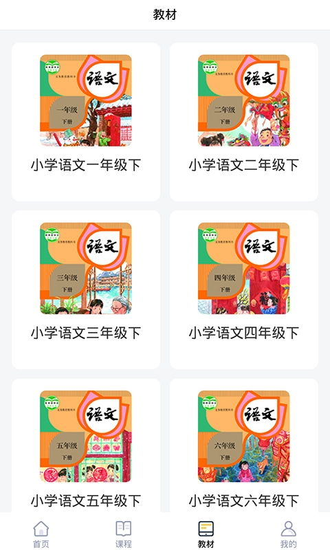优学课堂手机正版图4