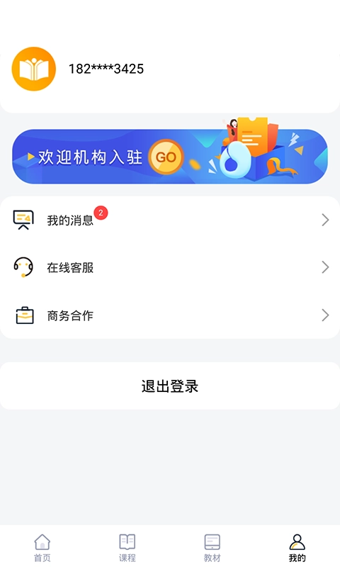 优学课堂手机正版图5
