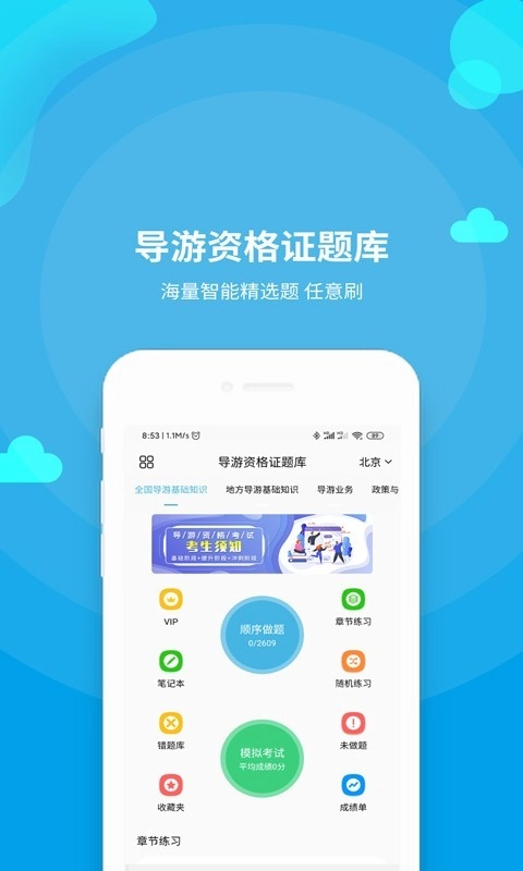 导游资格证题库安卓免费版图1