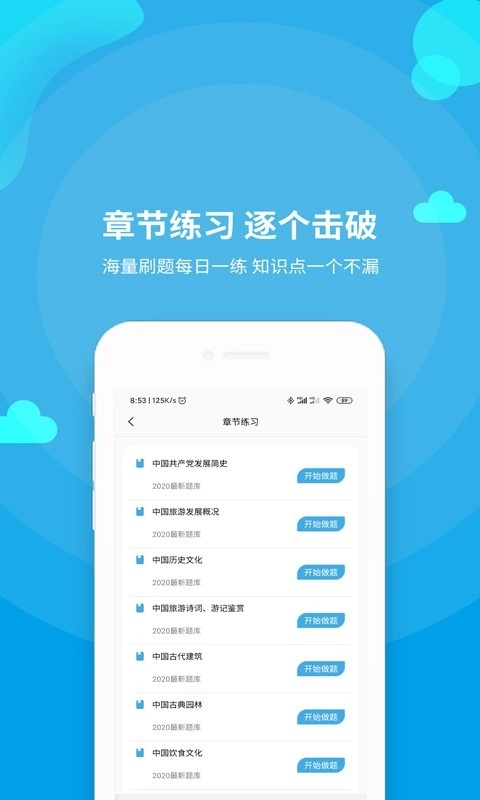 导游资格证题库安卓免费版图2