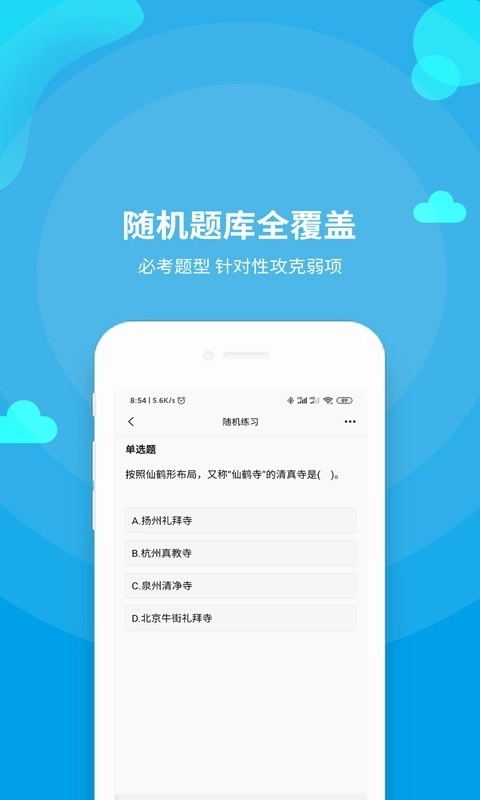 导游资格证题库安卓免费版图3