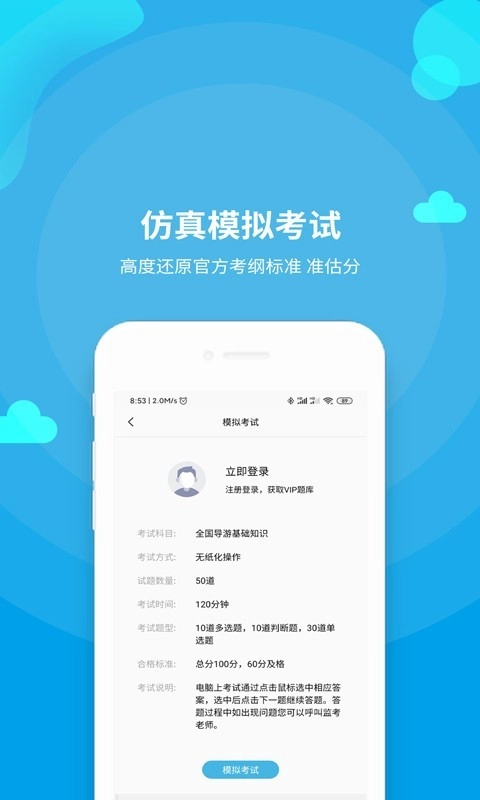 导游资格证题库安卓免费版图4