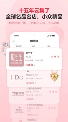 中国婚博会手机最新版图2