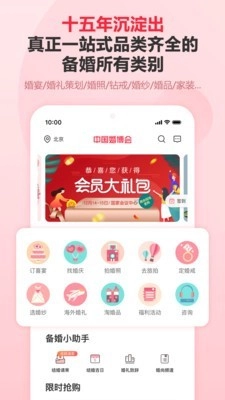 中国婚博会手机最新版图3