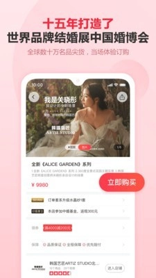 中国婚博会手机最新版图4