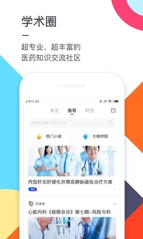 医联安卓直装版图2