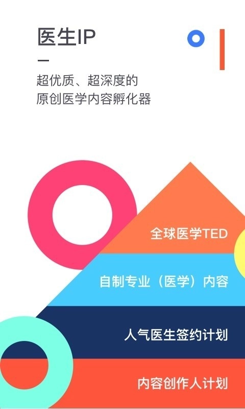 医联安卓直装版图3