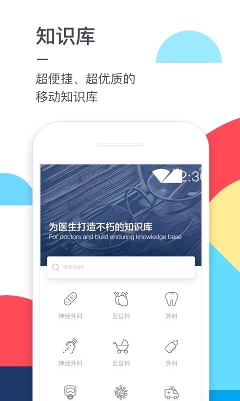 医联安卓直装版图5