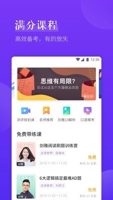 雅思考满分最新免费版图2