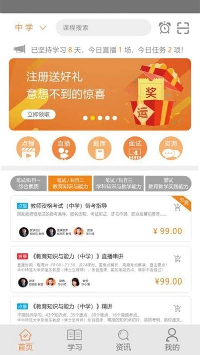 华大名师最新版图1