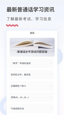 易甲普通话安卓官方版图4