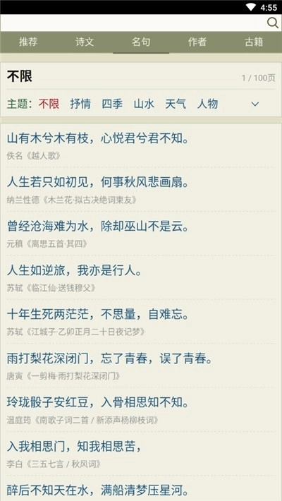 文泰古诗最新版图2