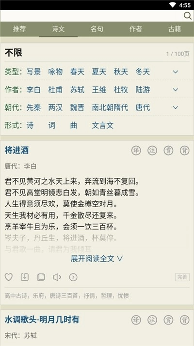 文泰古诗最新版图3