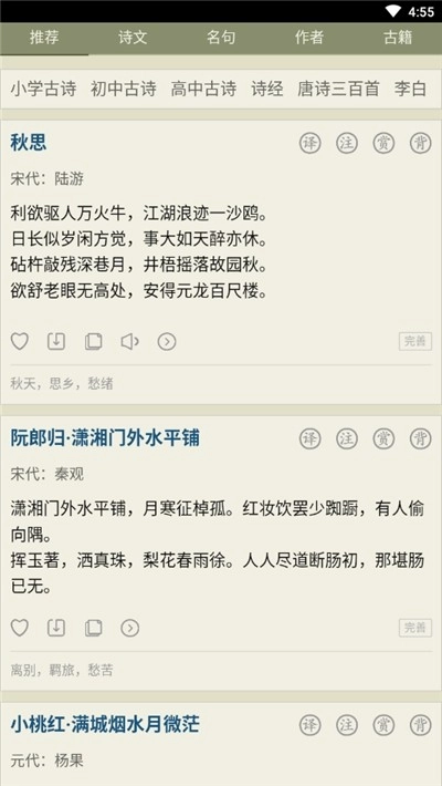 文泰古诗最新版图4