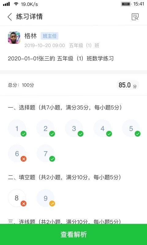 阅家校家长手机免费版图2