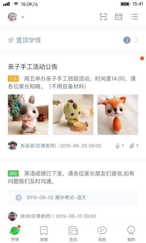 阅家校家长手机免费版图3