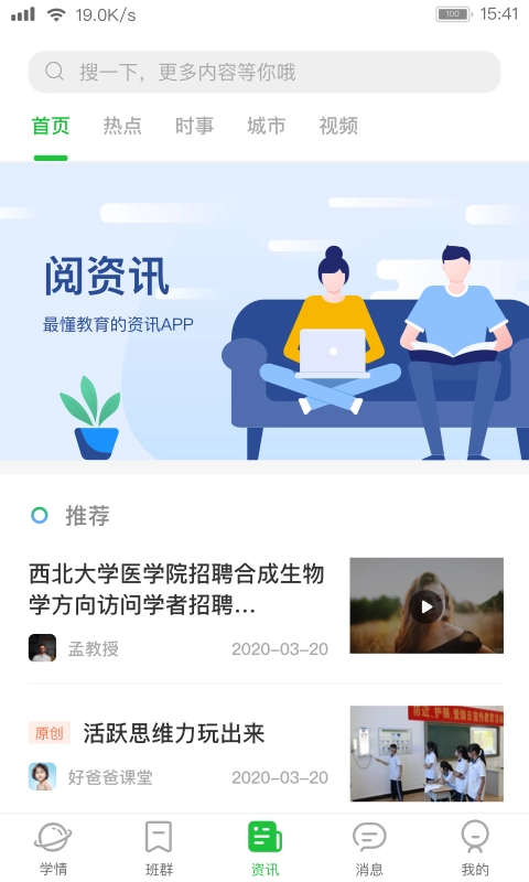 阅家校家长手机免费版图4