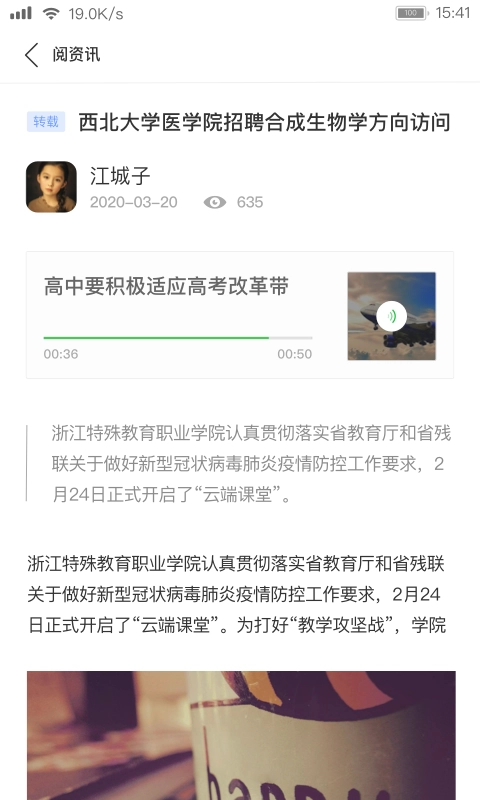 阅家校家长手机免费版图5