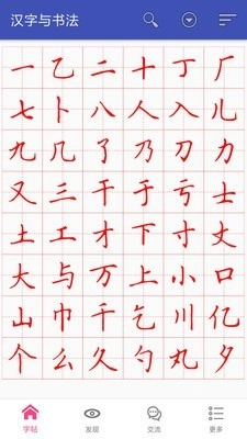 妙笔汉字书法截图1