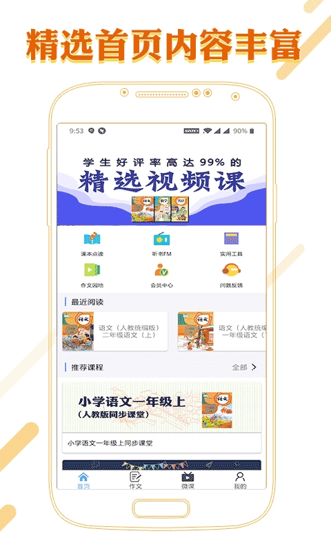 课本通小学语文学习平台安卓免费版图1