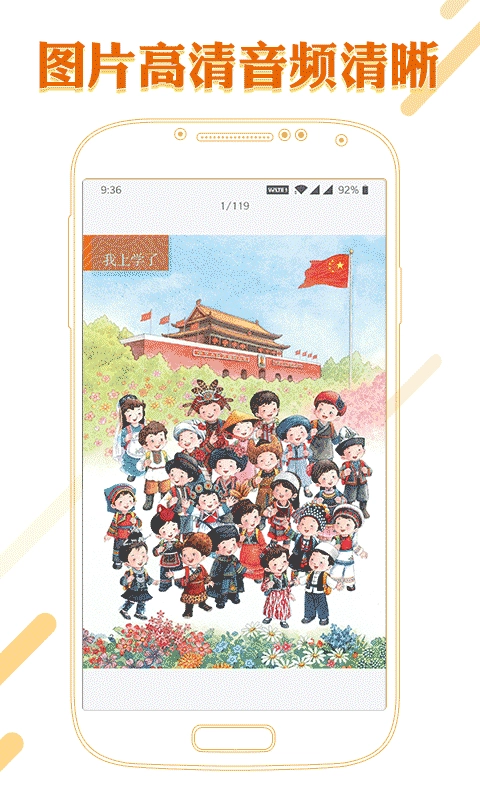 课本通小学语文学习平台安卓免费版图2