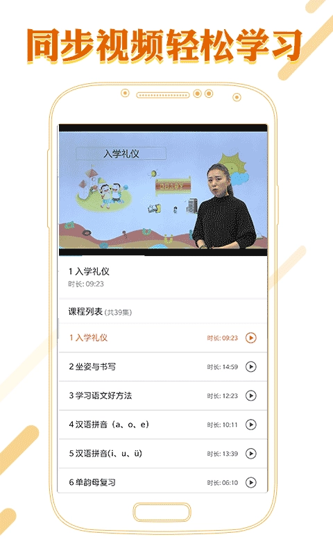 课本通小学语文学习平台安卓免费版图4