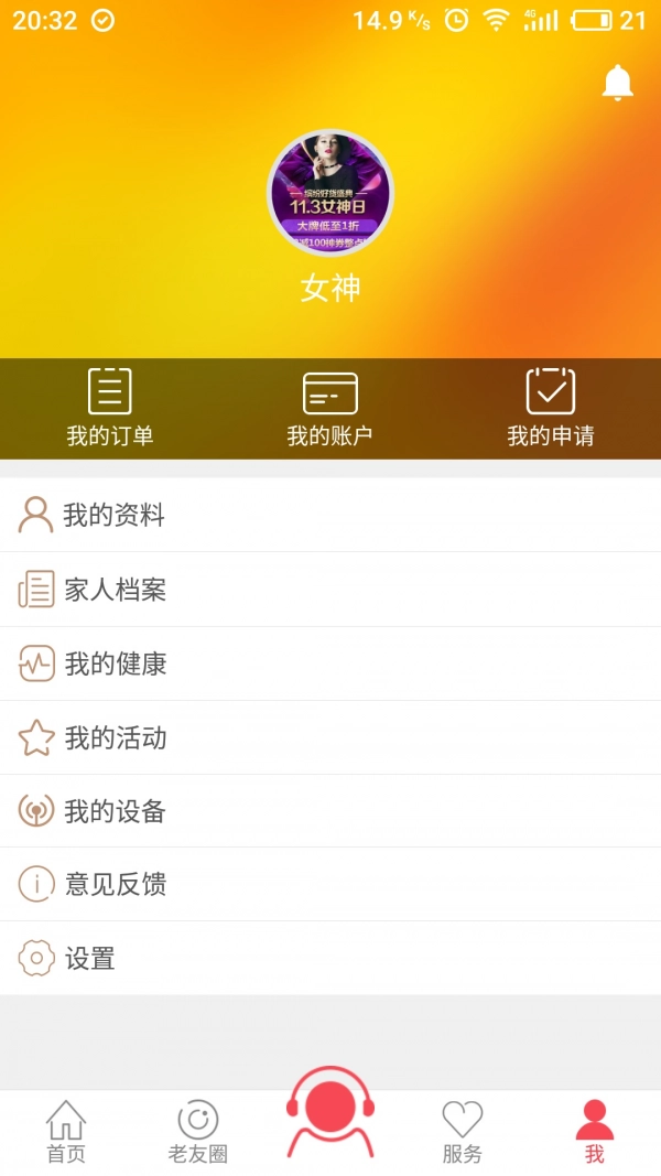 南海健康4