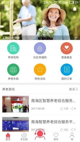 南海健康安装包下载