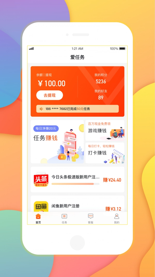 爱任务最新版图1