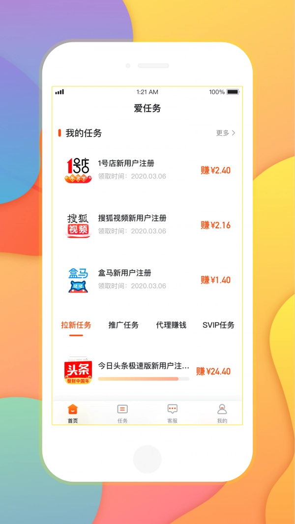 爱任务最新版图2