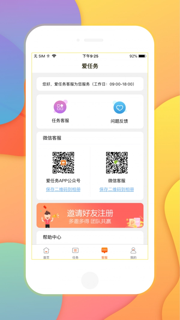 爱任务最新版图3