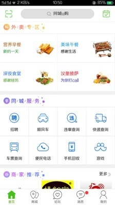 同城u购官方版图2