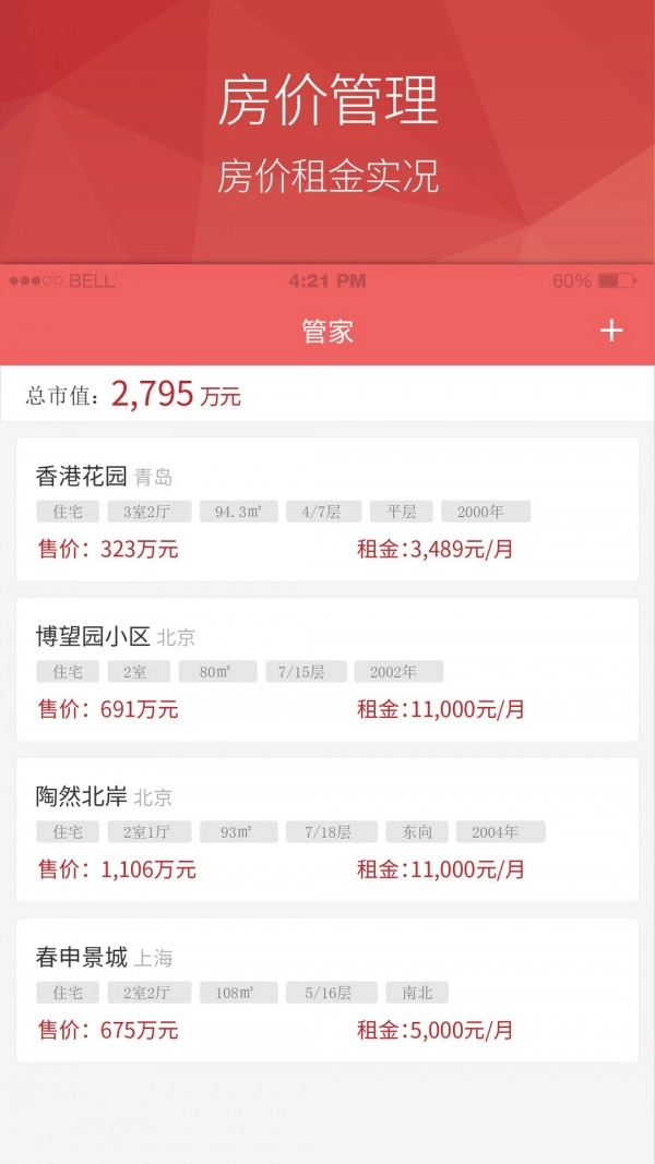 房产管家