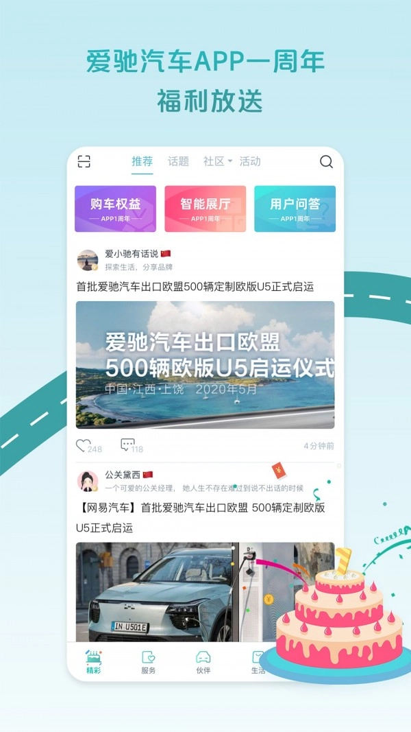 爱驰汽车图1