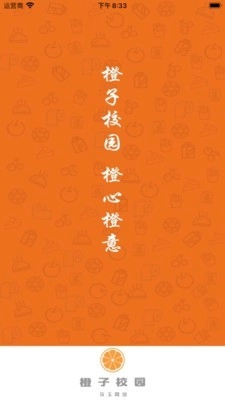 橙子校园免费版图1