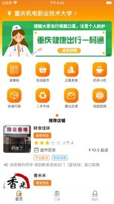 橙子校园免费版图2