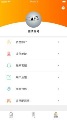 橙子校园免费版图3