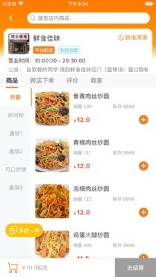 橙子校园免费版图4