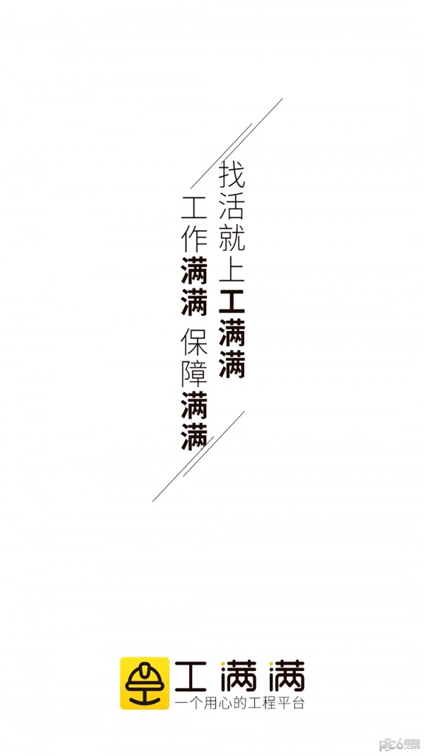 工满满最新版图3