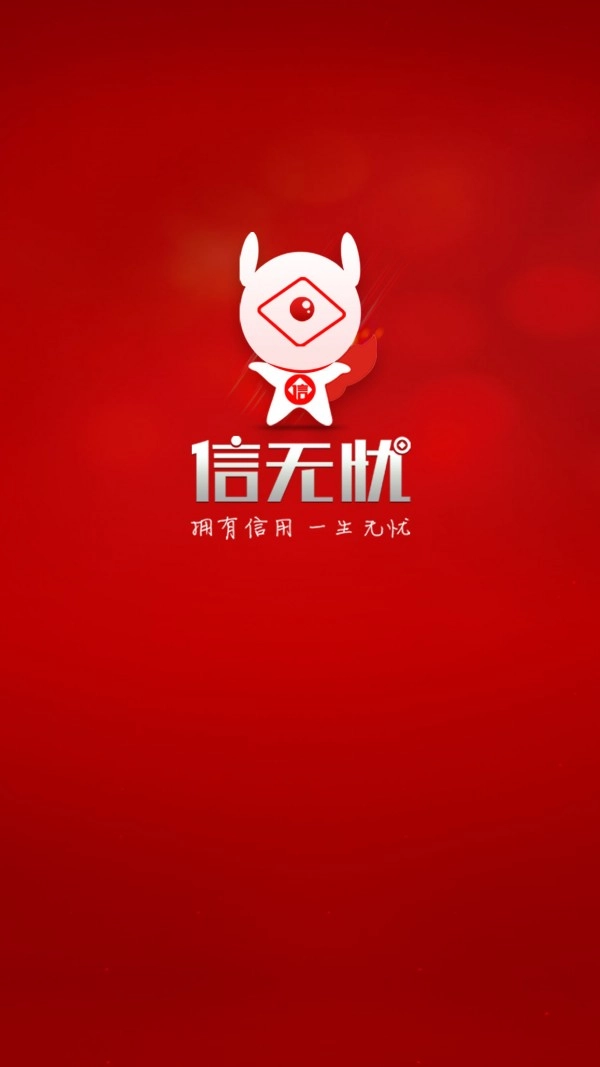信无忧通用版图1
