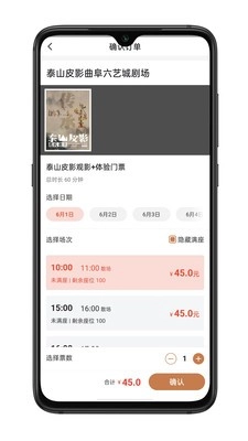 泰山皮影