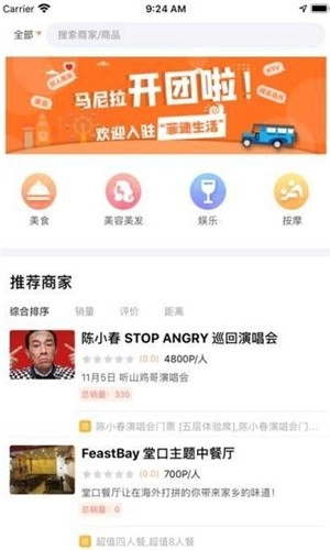 菲速生活安装下载